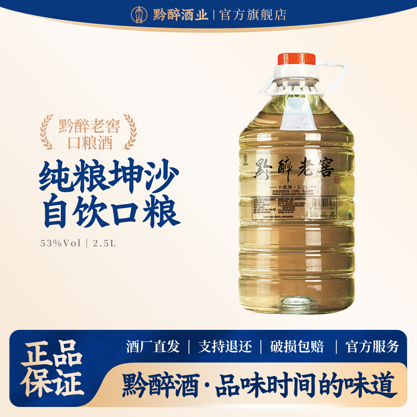 黔醉老酒桶装酒酱香型53度5斤装