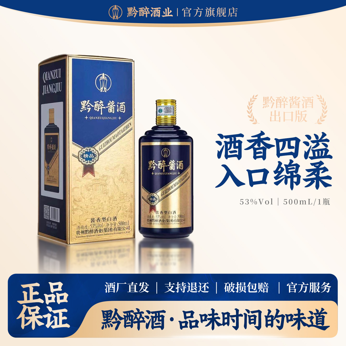 黔醉酒庄500ml精品53度纯粮白酒