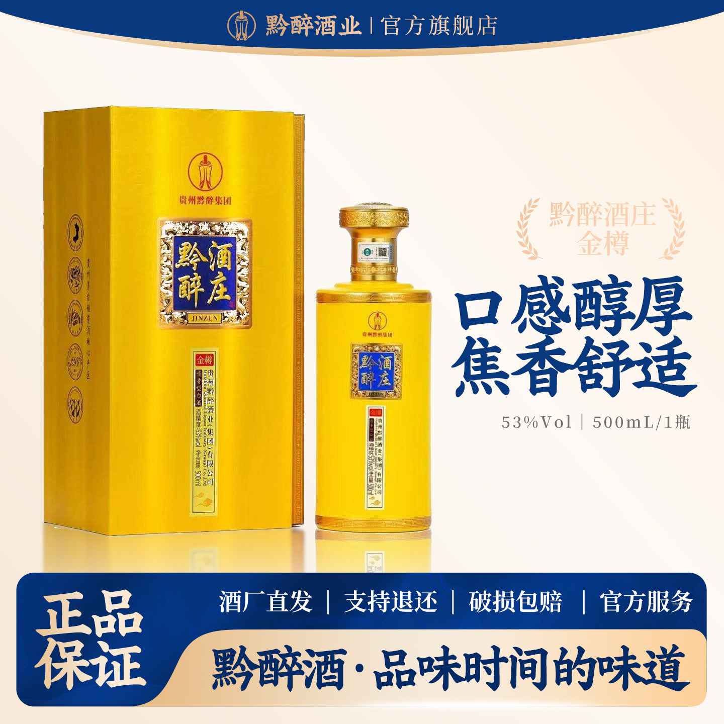 黔醉酒庄500ml酱香型53度纯粮酒