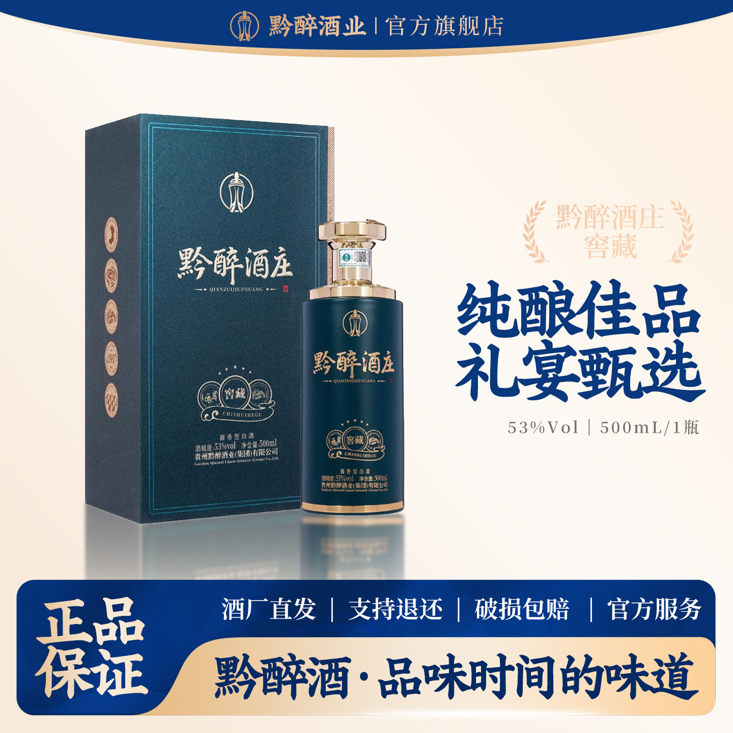 黔醉酒庄酱香型白酒53度纯粮食酒
