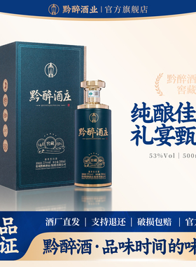 黔醉酒庄酱香型白酒53度纯粮食酒老酒水窖藏原浆高粱酒高端宴请