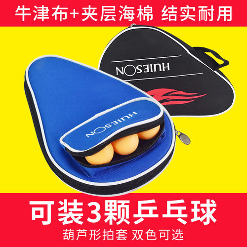 乒乓球拍套乒乓球拍包防摔抗压