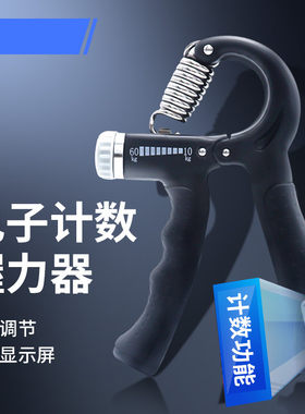 mysports可调节计数握力器
