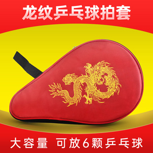 乒乓球拍套单只葫芦型乒乓球拍包便携式收纳球包大容量训练专用包
