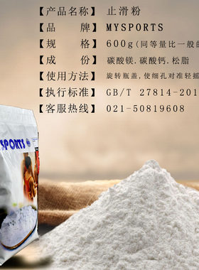 mysports羽毛球拍防滑粉