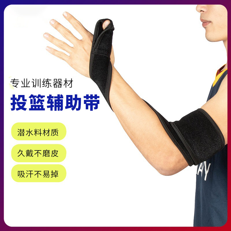 篮球投篮训练带投篮姿势矫正器练习篮球投篮手型辅助带篮球训练器