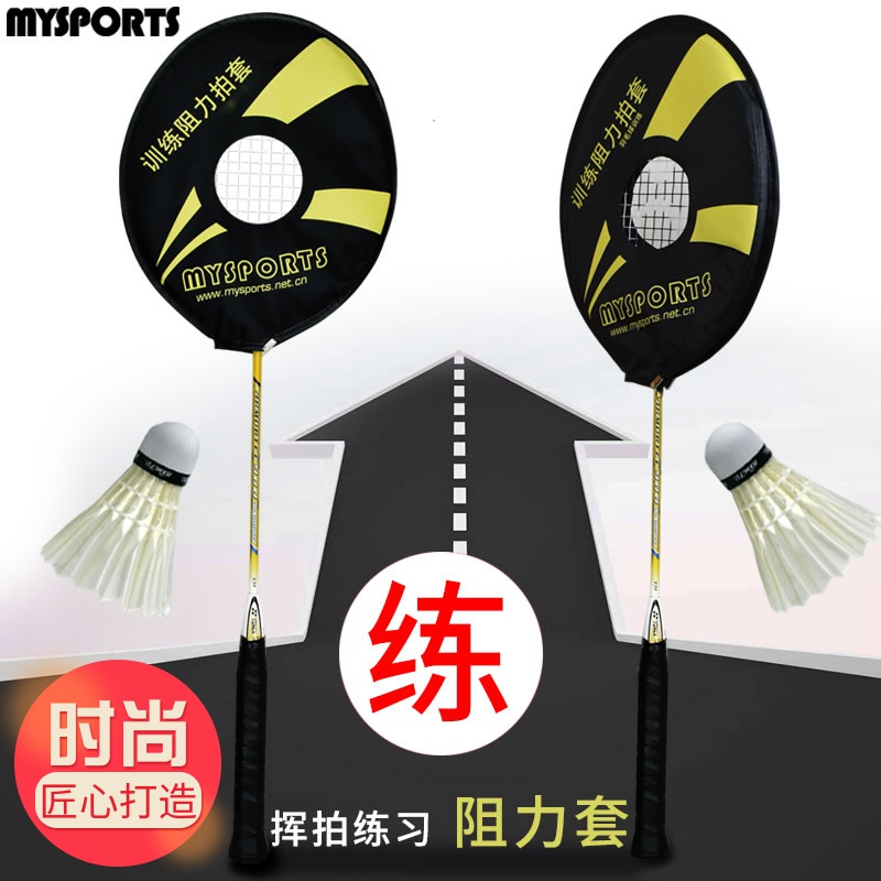 羽毛球阻力拍套拍头套挥拍训练器
