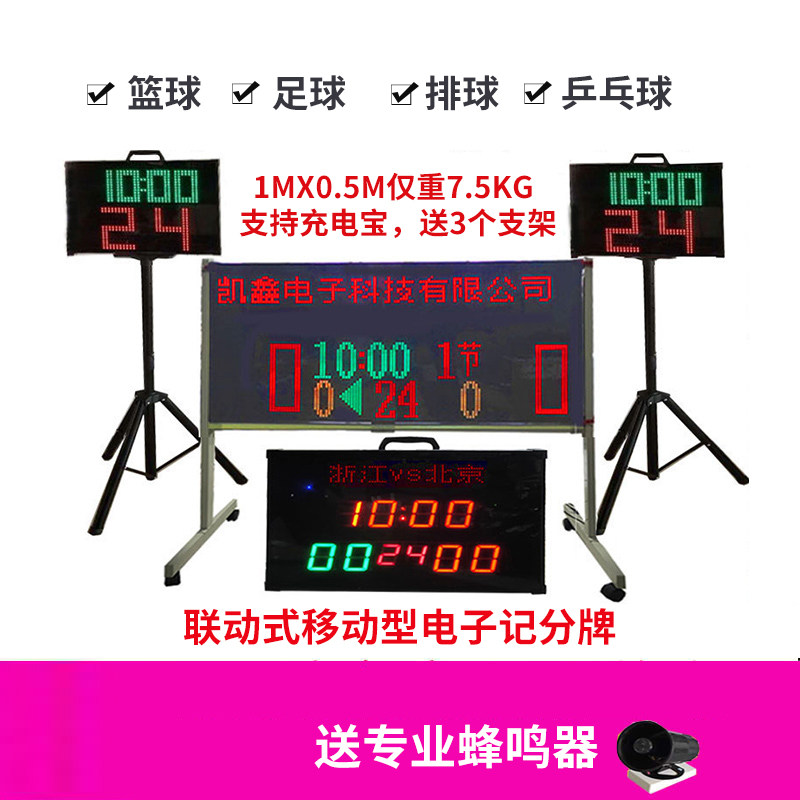篮球场电子计分器篮球24秒计时器比赛用台球记分牌计分板计分牌