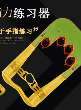指力训练器攀岩篮球钢琴吉他男式成人儿童指法灵活五指手指训练器