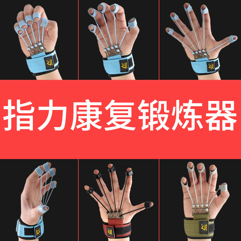 手指屈伸康器复训练器材韧带伸直指力器拉伸展手部力量锻炼分指板