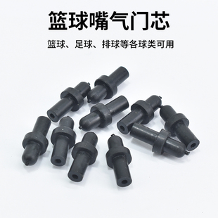 篮球气嘴修复球嘴通用橡胶气门芯皮球维修足球排球泄漏气堵漏维修