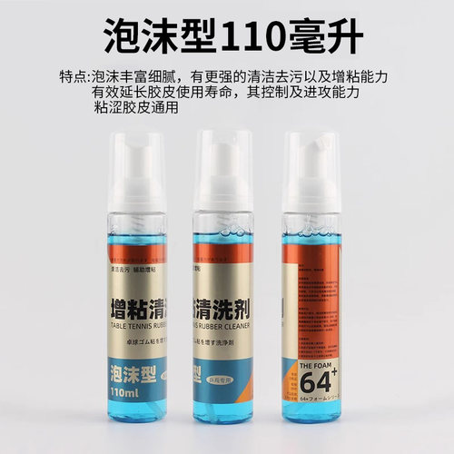 海绵擦乒乓球拍清洁剂护理保养