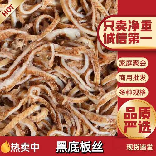 去水净重商用食材黑底板丝