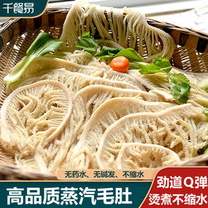 高品质蒸汽千层肚3斤/5斤