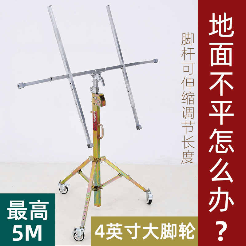 威立美升降机石膏板吊顶装修小型支架移动式装灯神器工具空调橱柜
