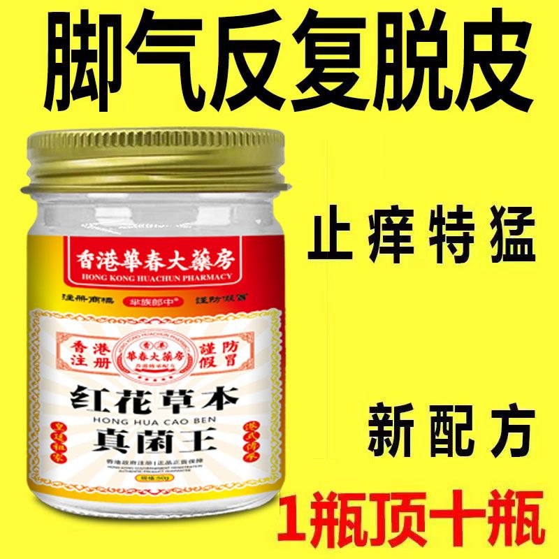 香港脚气王烂脚丫脚痒癣水泡脚包脱皮糜烂脚臭脚汗真菌感染脚气膏