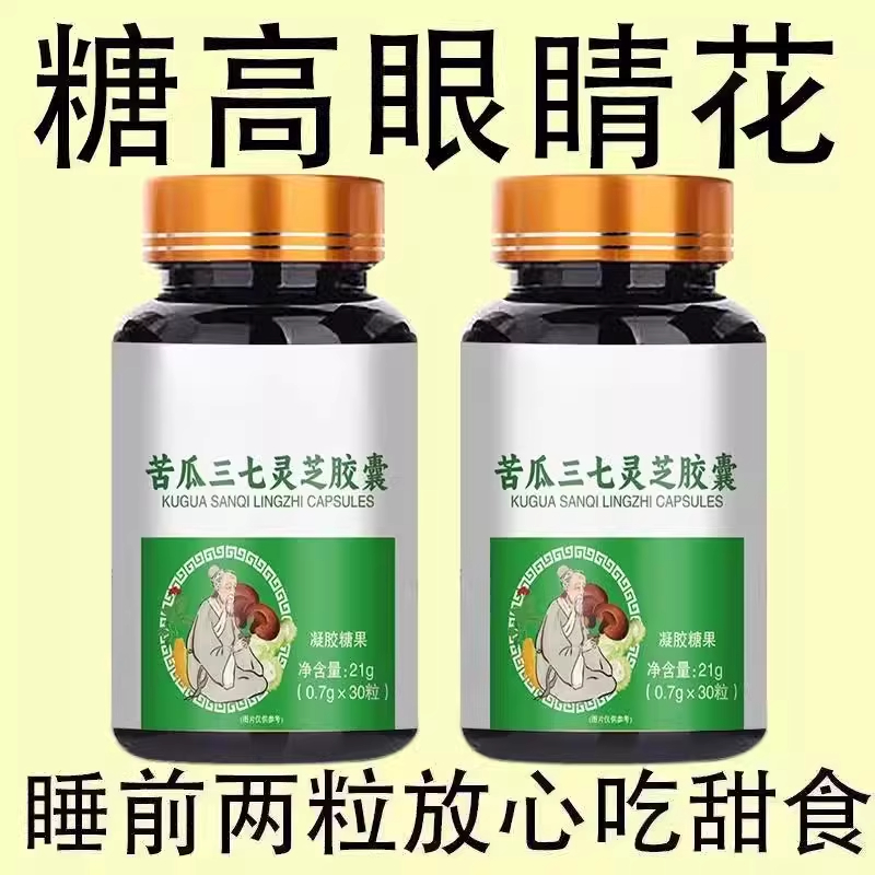 血糖偏高者可用血糖平衡片苦瓜灵芝片中老年辅助降修复