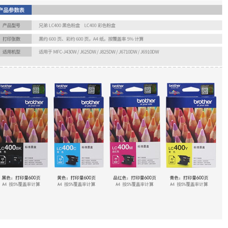兄弟原装LC400墨盒J430W J625 J5910 6710 M6910 J825D 打印机墨