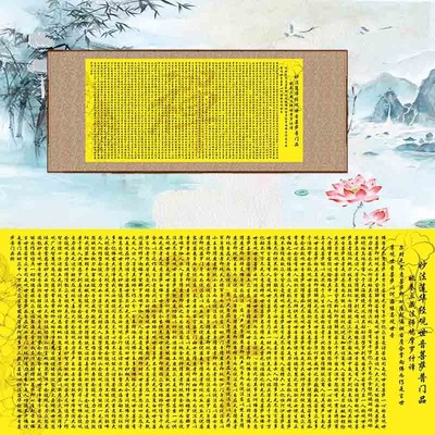 妙法莲华经观世音菩萨普门t品信奉装饰画楷经书地藏经丝绸卷轴挂