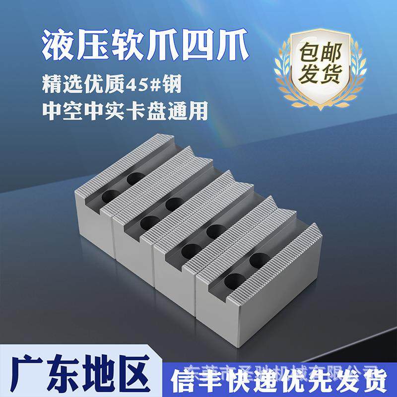 液压四爪卡盘软爪油压卡爪5寸6寸8寸10寸12寸15寸加长四爪夹方料,标准件/零部件/工业耗材,其他机床配附件,淘宝优惠券,粉丝福利购,淘宝优惠卷