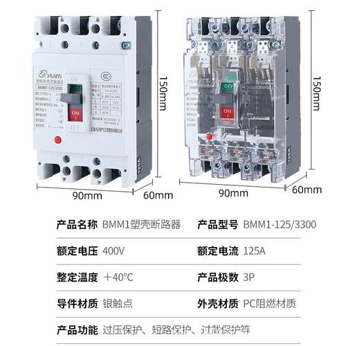 直销塑壳断路器BMM1-125/3300较高分断型三级四极4300A型/B型安全