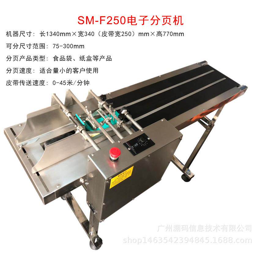 厂家供应摩擦式分页变频闸刀高速分页器纸盒塑料袋卡片标签分页机