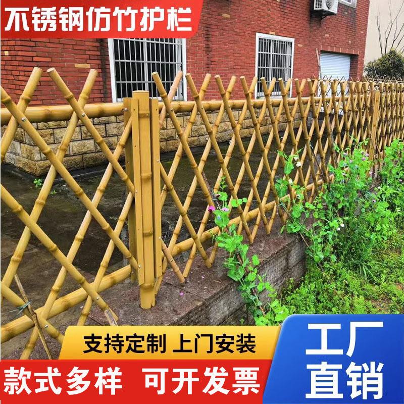 仿竹护栏农村菜地竹篱笆不锈钢仿竹节户外草坪围栏庭院花园栅栏图片