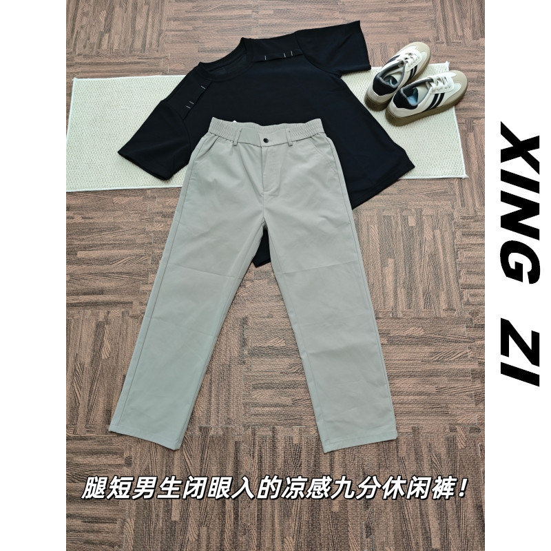 小个子男生九分休闲裤直筒宽松修身显高秋季潮流百搭抗皱凉感裤子