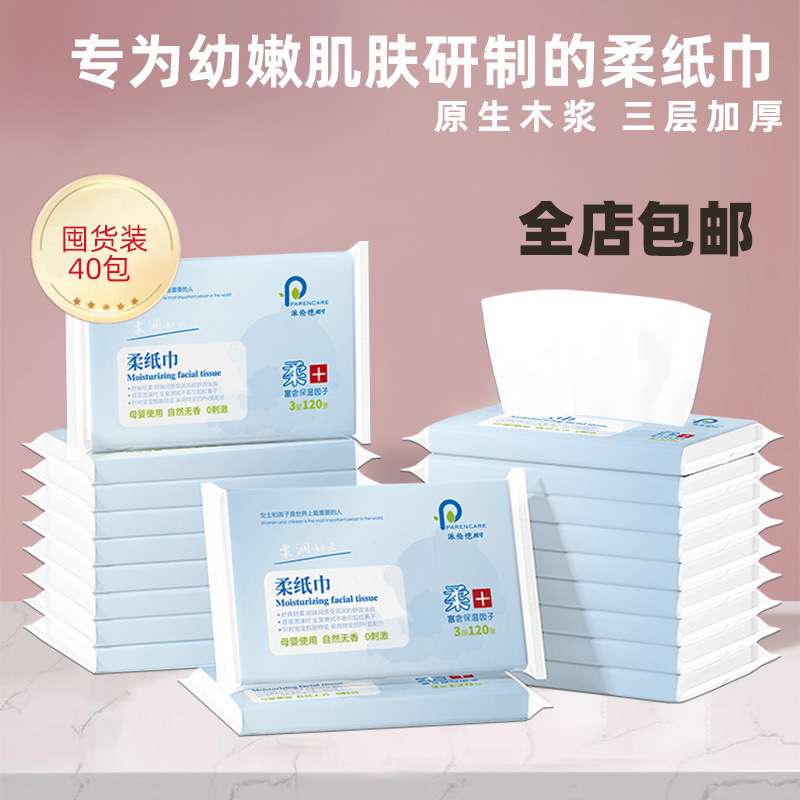 婴儿保湿纸柔纸巾云柔巾宝宝抽纸40湿巾乳霜婴童