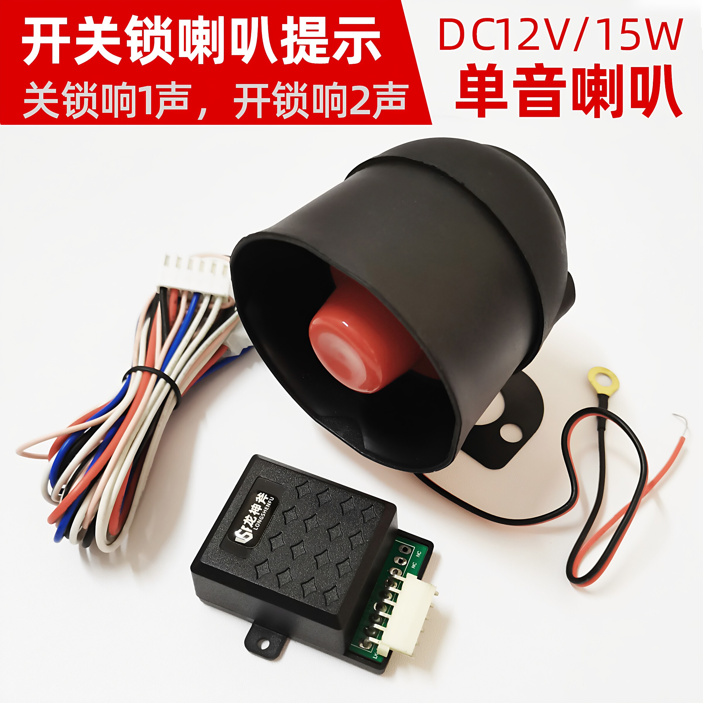 汽车12V单音喇叭改开关锁喇叭响鸣叫声音提示防盗报警器喇叭警号
