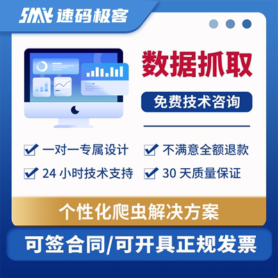 Python评论数据抓取新闻数据抓取小程序数据抓取自动化程序定制