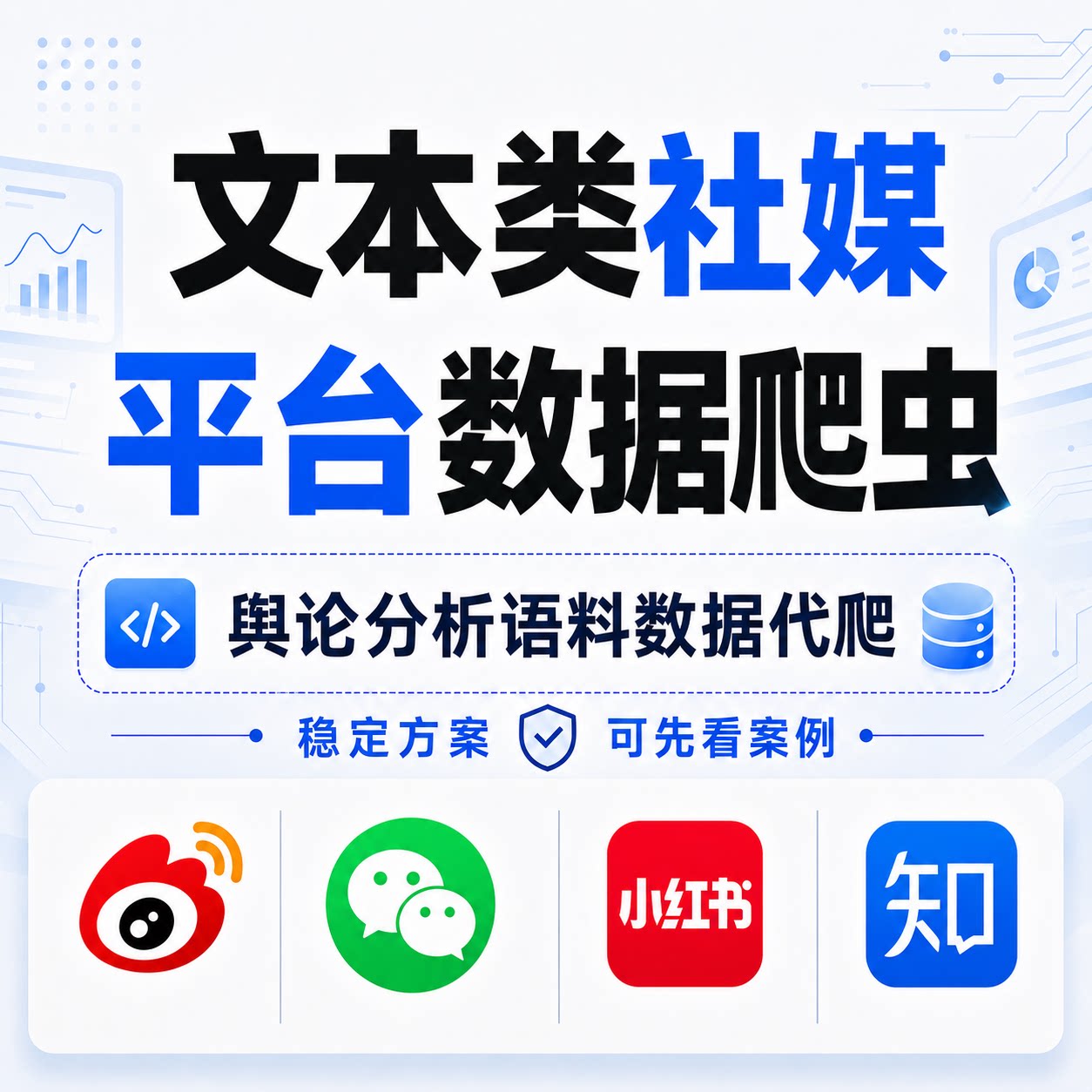 爬虫数据抓取python爬虫分析代做微博采集公众号采集知乎