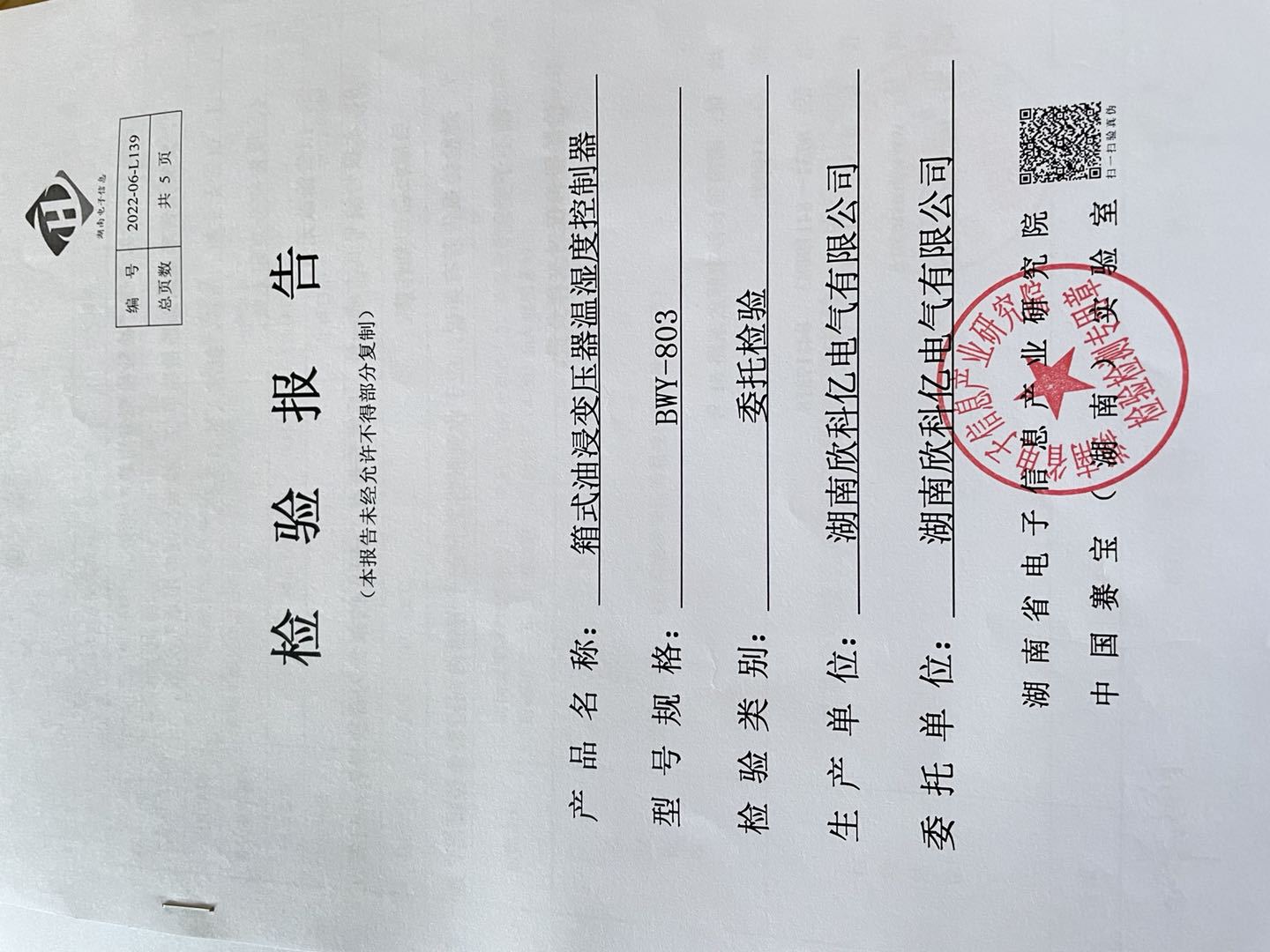 新能源油浸变压器温湿度控制仪