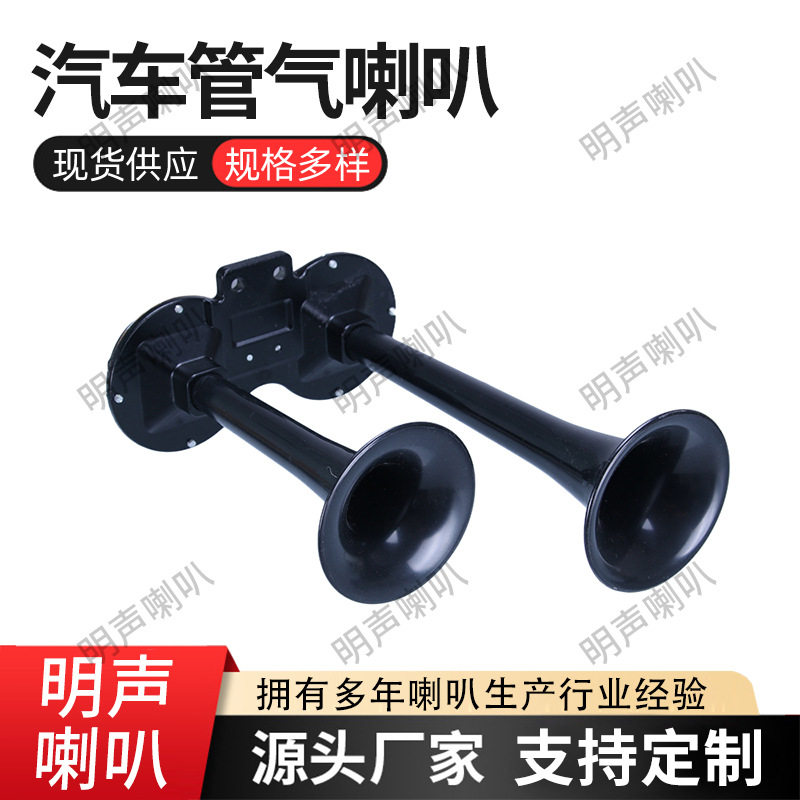 工厂现货12V汽车管气喇叭双音双管气喇叭摩托车用气喇叭金属喇叭