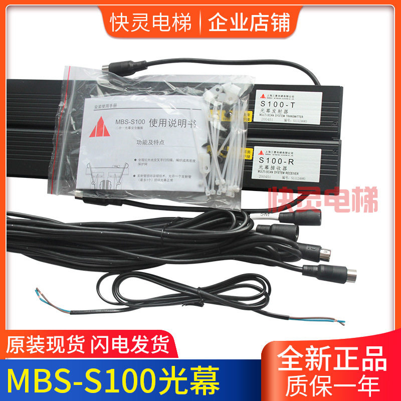电梯配件MBS-S100 2二合一光幕触板S100-C/S100-T/R全新