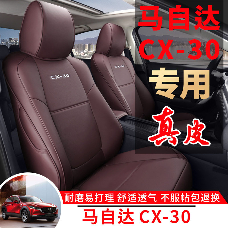 2020款2.0L自动尚悦型马自达CX-30专车汽车坐垫四季适用专车座套