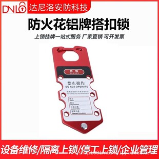 工业铝制防火花安全搭扣锁具 标识牌警示挂牌上锁 多人管理扩锁器
