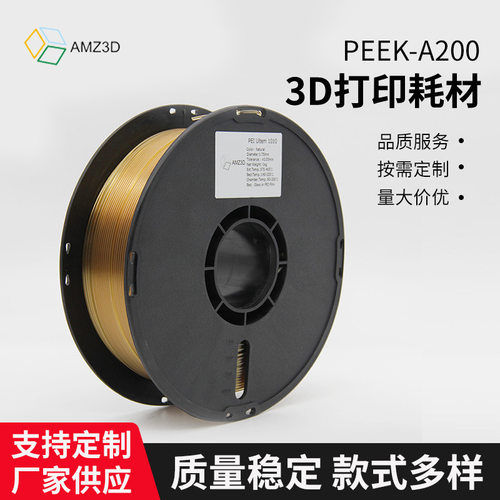 AMZ3D 3d打印耗材1.75mm高温耗材PEEKA200 3d高速打印耗材ppa-cf