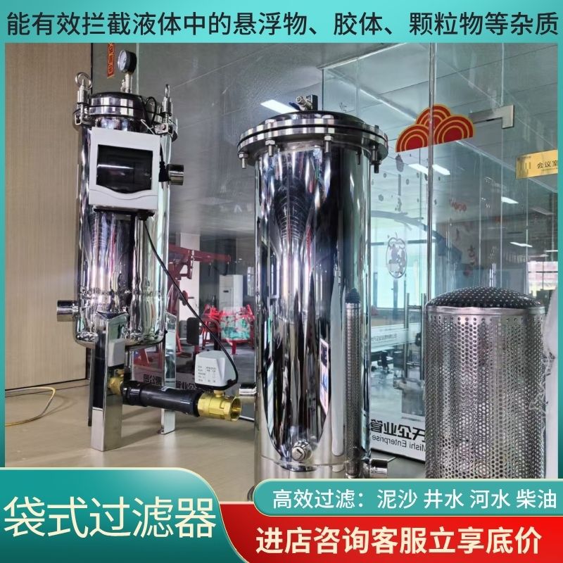 304不锈钢袋式精密前置过滤器