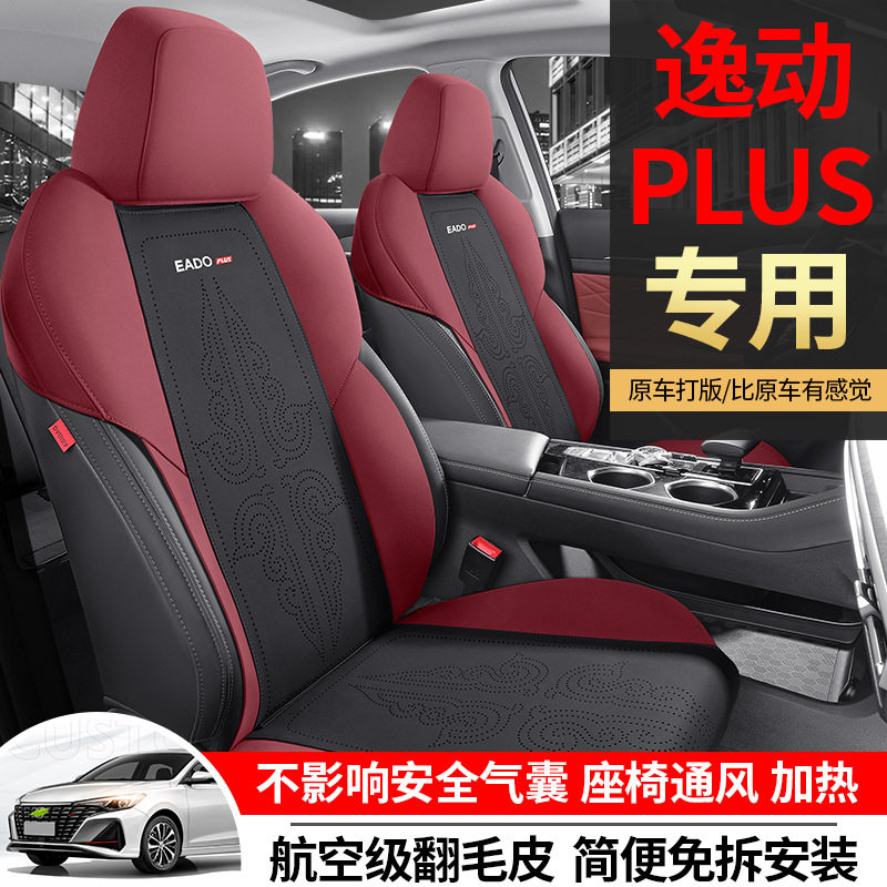 长安逸动plus专用汽车坐垫翻毛皮四季通用座套半包透气通风座椅套