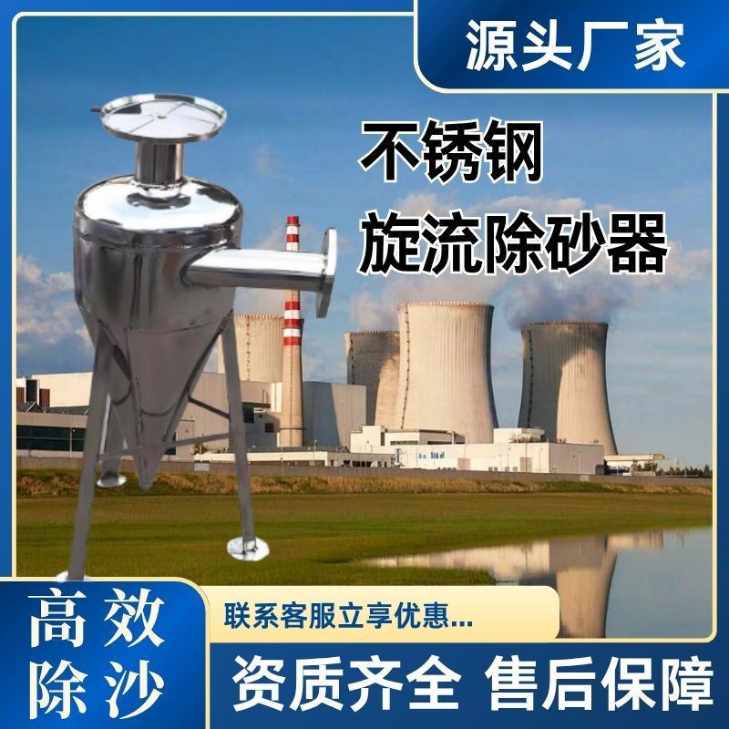 304不锈钢旋流除砂沉沙化工河水过滤器离心式沙水分离旋流除砂器
