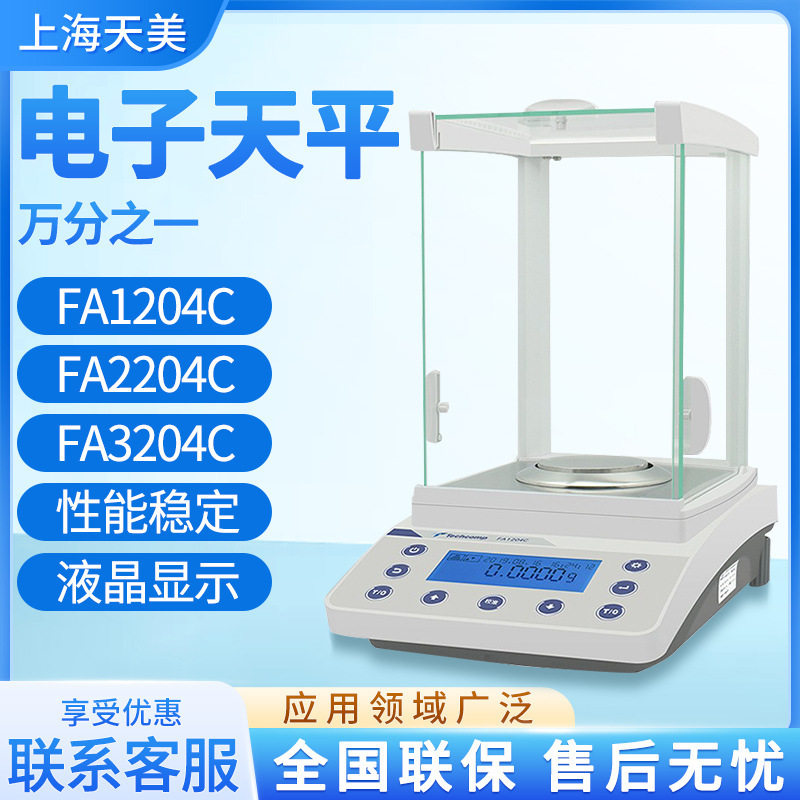 精科天美 FA21002C FA31002C FA41002C精密分析电子天平 - 实物图