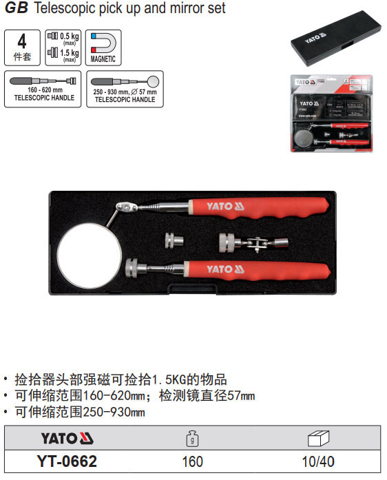 易尔拓汽修汽保工具4件套检测镜捡拾器组套磁性吸拾器YT-0662