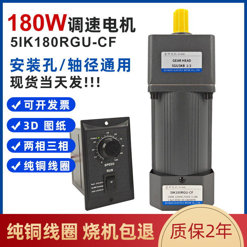 180W可调变速电机5IK-180GU