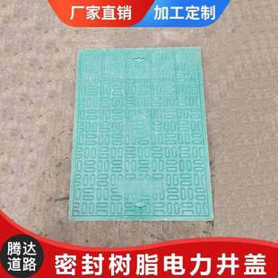 复合井盖密封树脂井盖球墨铸铁方形井盖板电力检查轻型电井盖