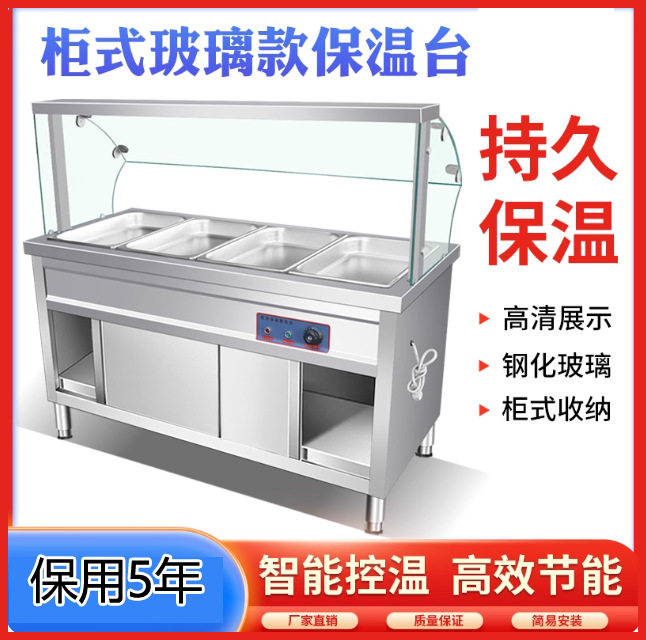 不锈钢加厚玻璃罩保温售饭台