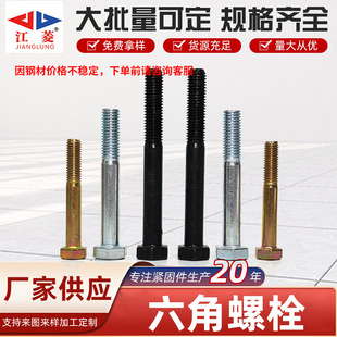 厂家供应10.9级GB5782半牙外六角螺栓 高强度调制发黑半扣螺丝