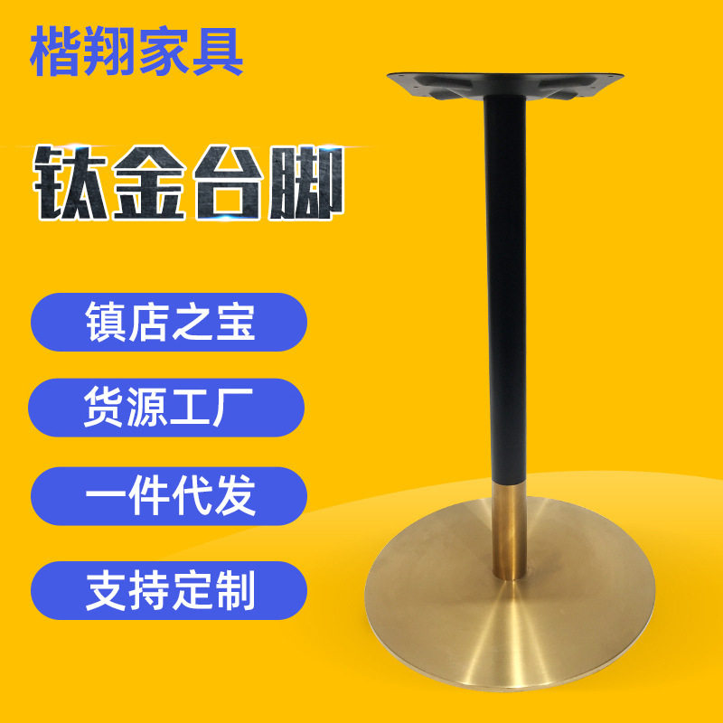 餐厅圆形钛金圆盘台桌脚色管方托简约现代北欧铁艺家具不锈钢包铁