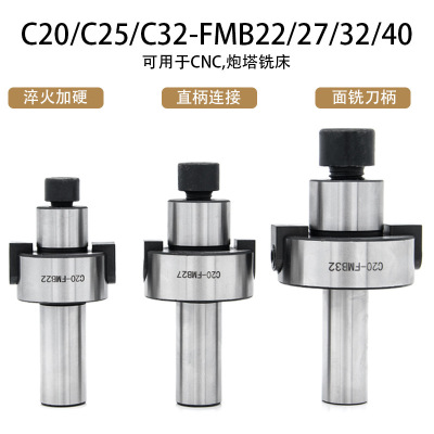 铣床吊杆C20-FMB22/27/32/40 C25-FMB22炮塔铣吊杆平面铣刀柄刀头