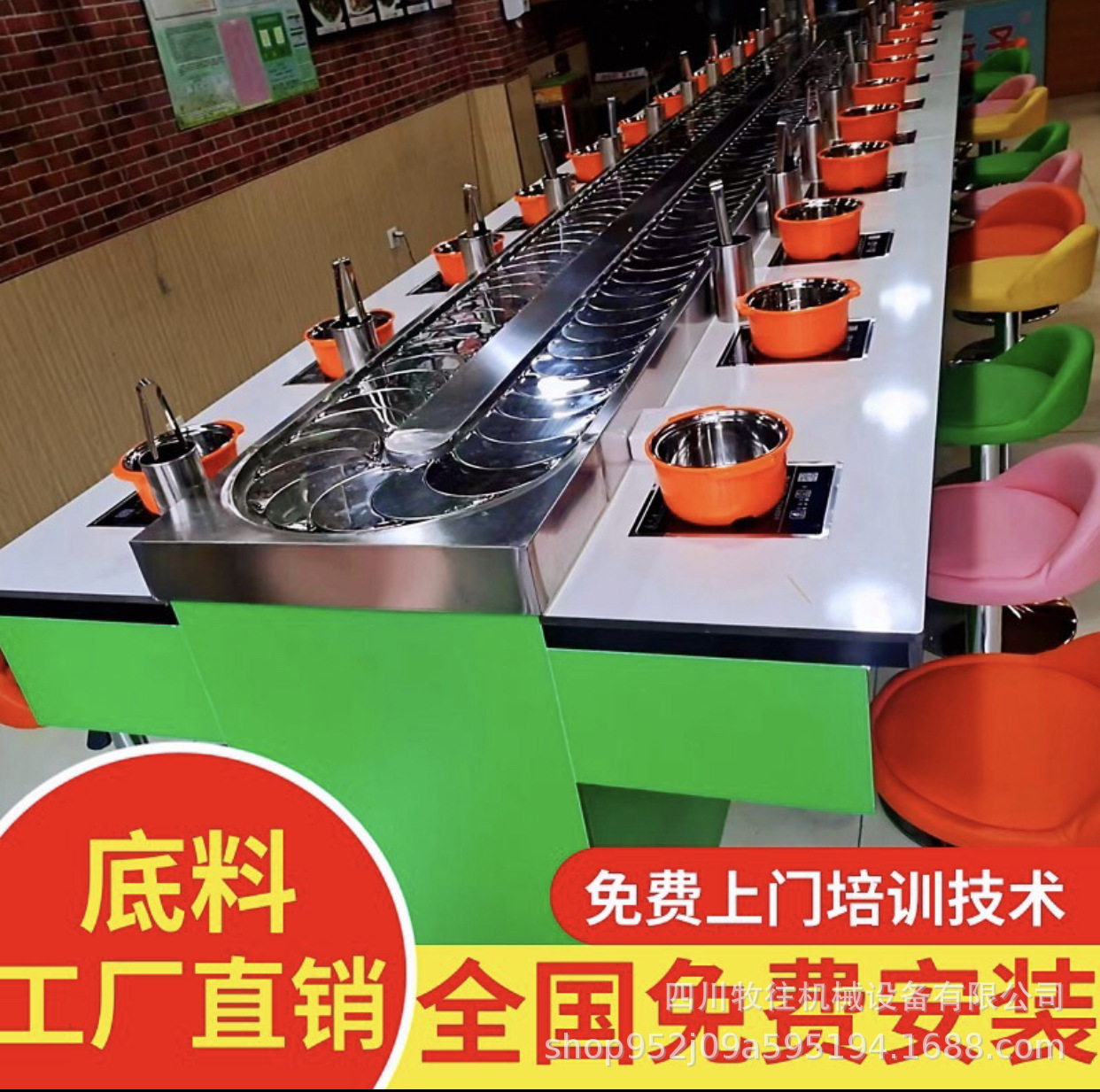 卡坐型旋转自助餐小火锅设备